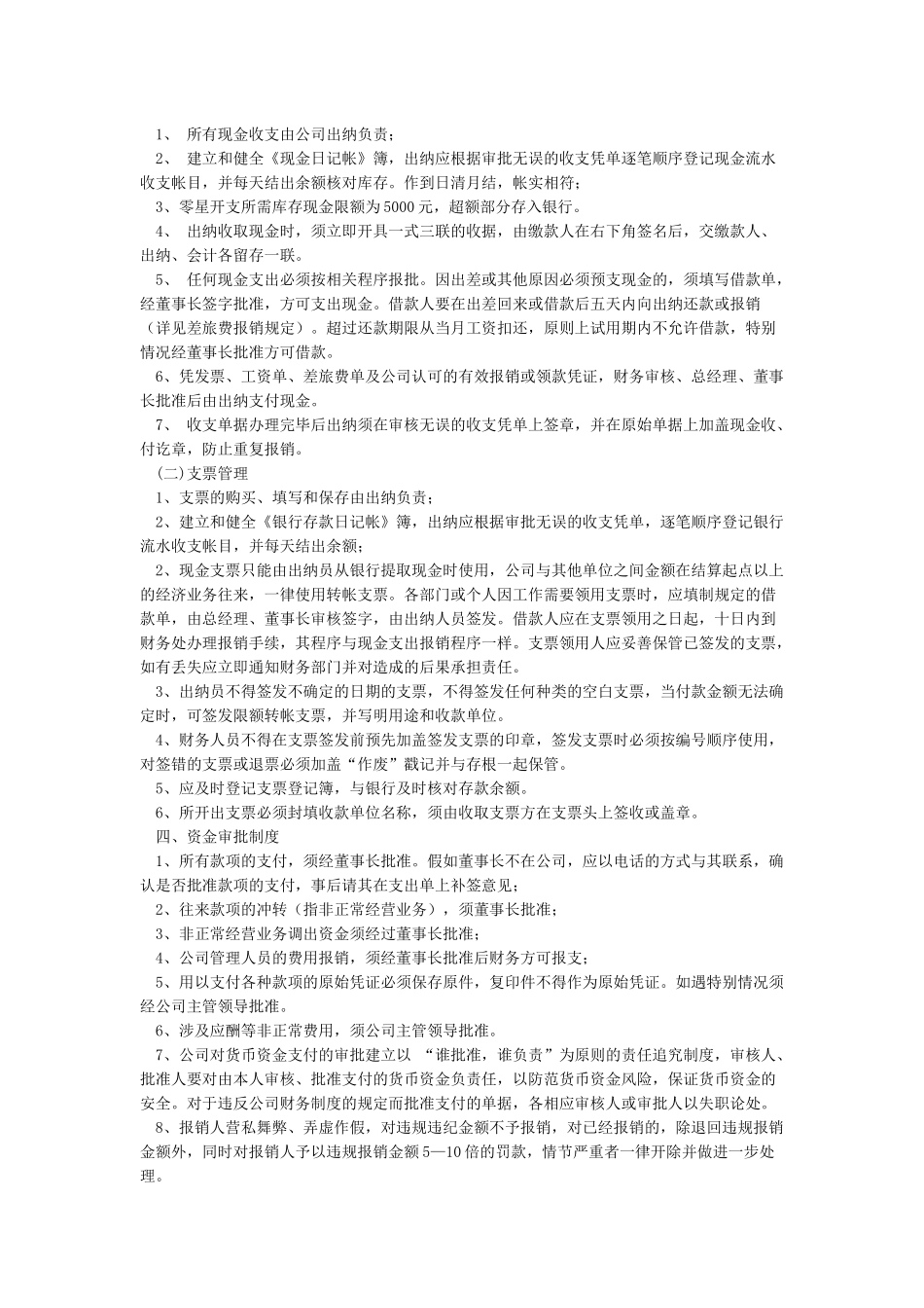 公司财务管理制度及流程_第2页