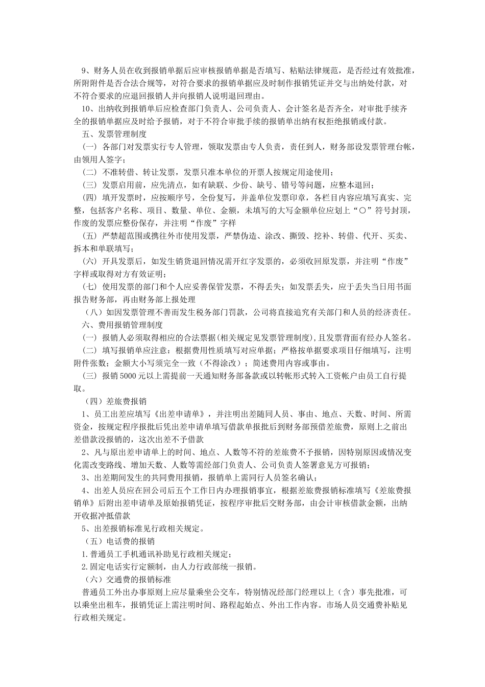 公司财务管理制度及流程_第3页
