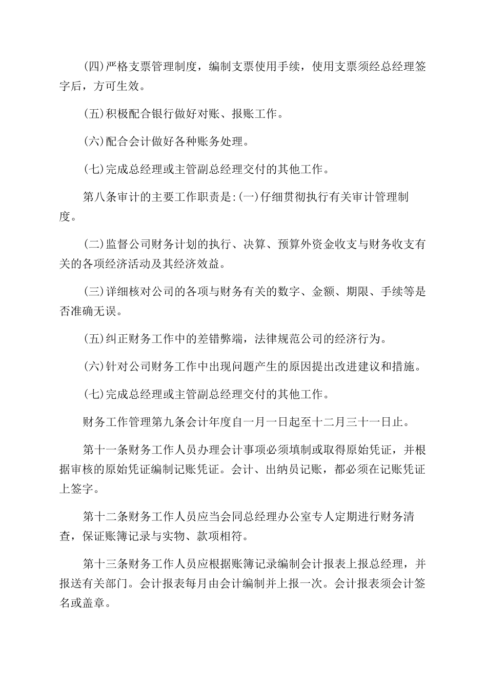 公司财务管理制度2024_第2页