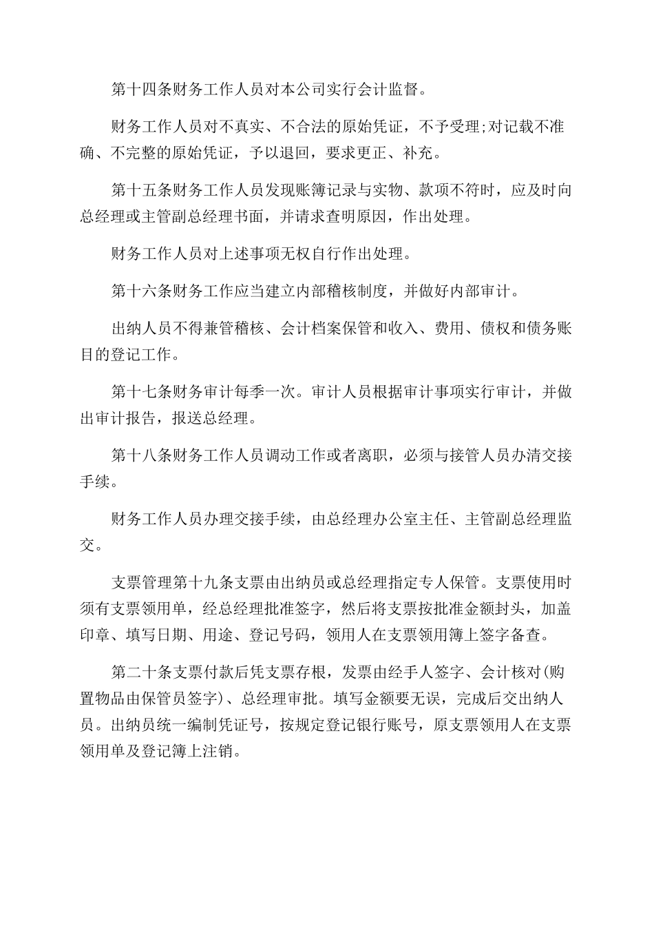 公司财务管理制度2024_第3页