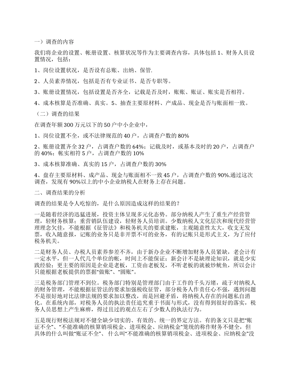 公司财务调查报告_第1页