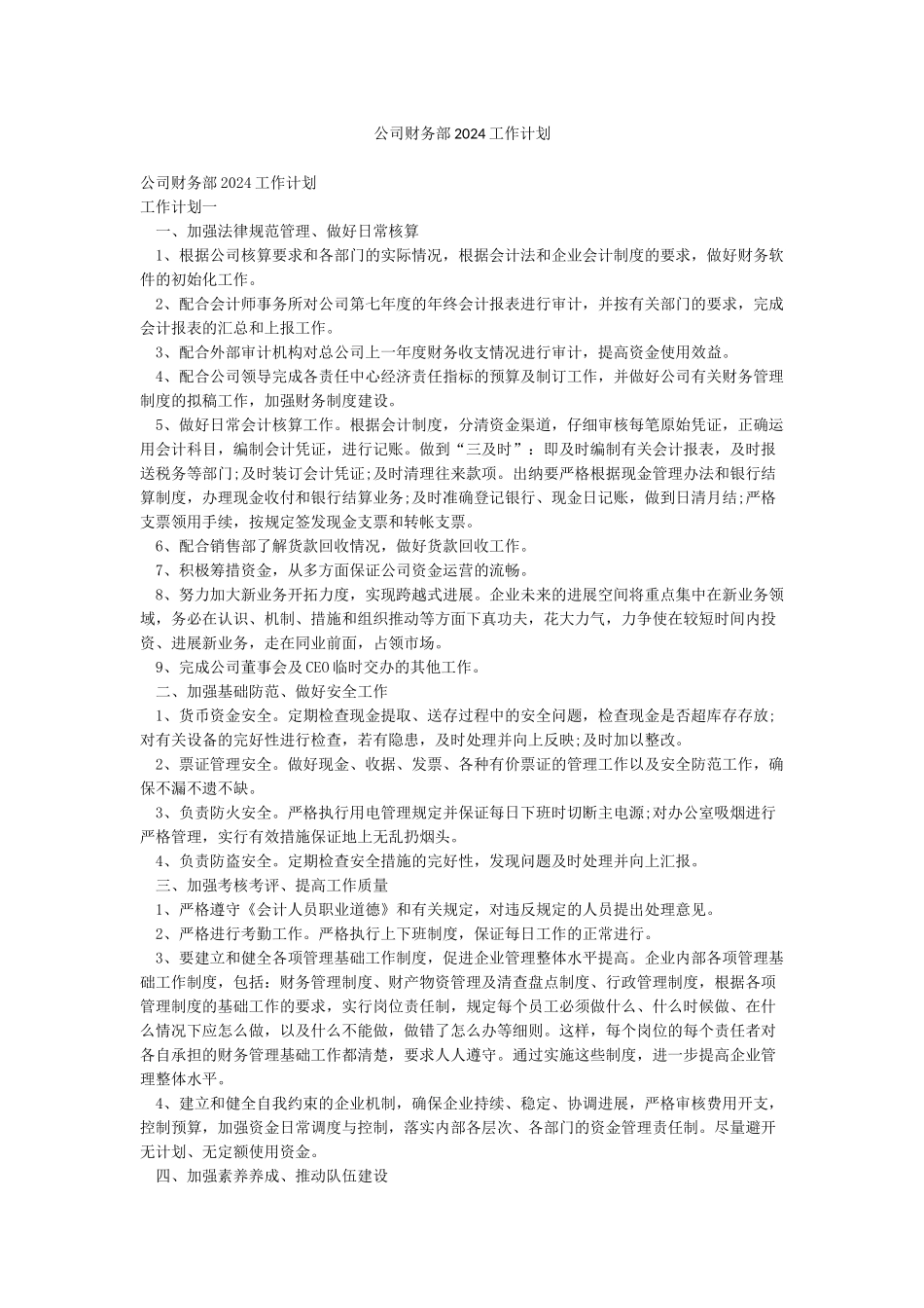 公司财务部2024工作计划_第1页