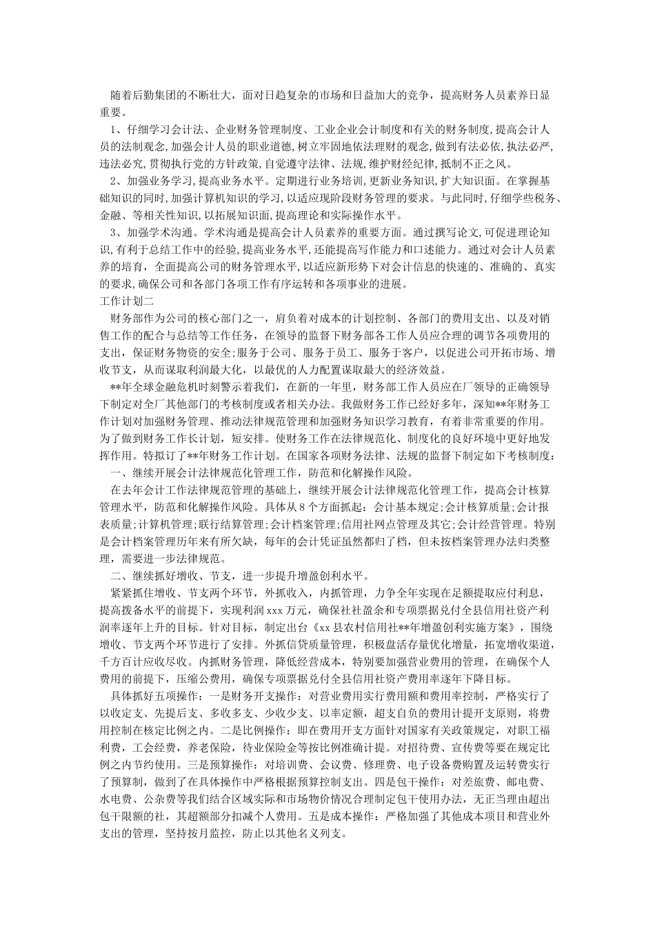 公司财务部2024工作计划_第2页