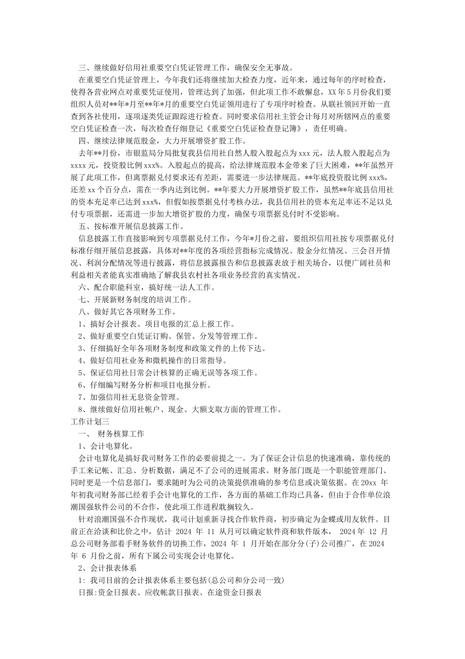 公司财务部2024工作计划_第3页