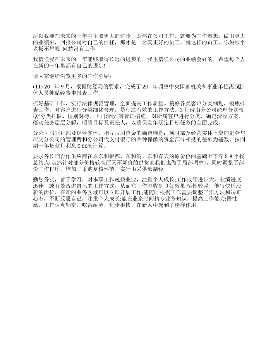 公司财务部员工年终工作总结_第2页