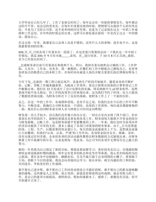 公司财务部员工年终工作总结