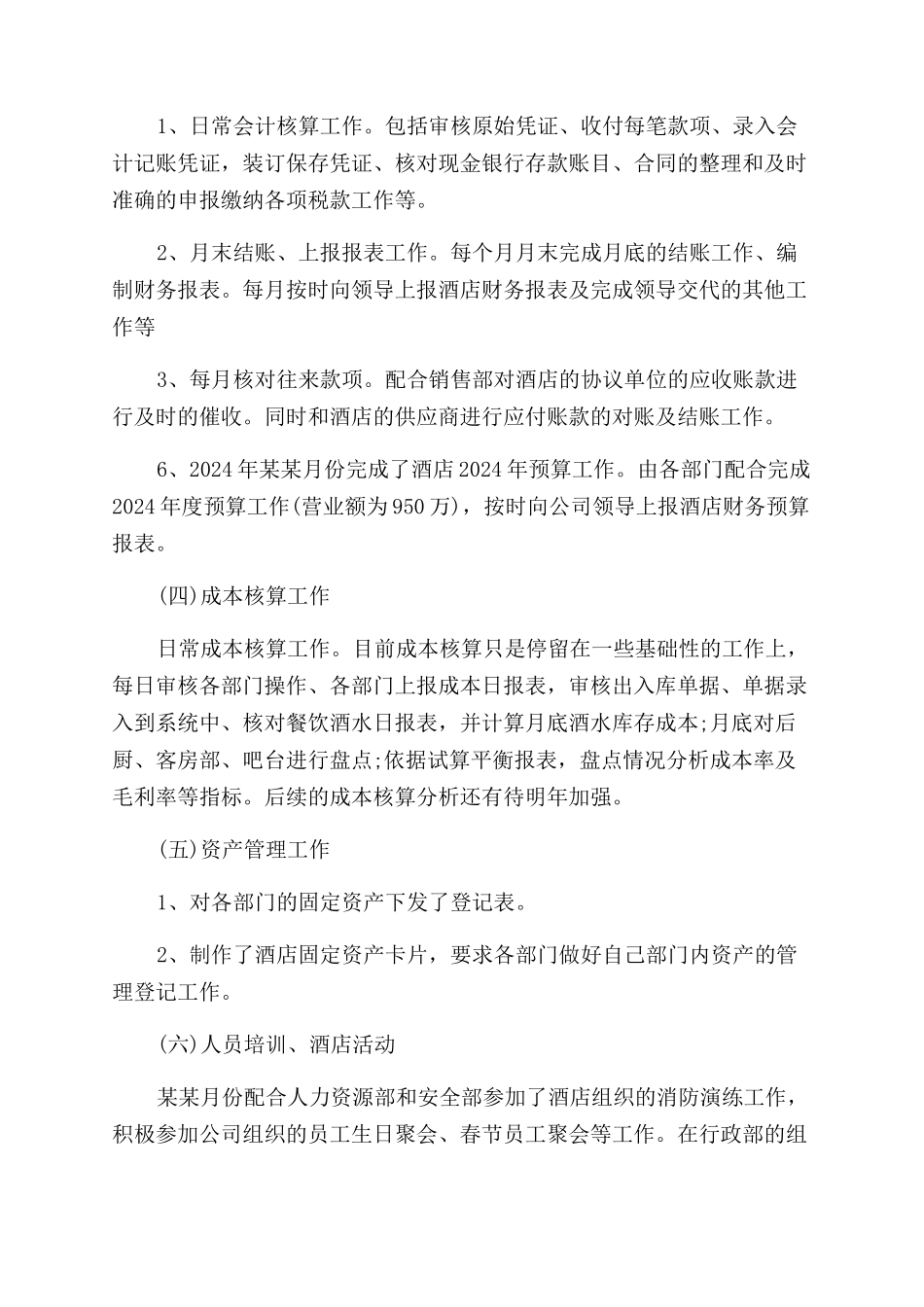 公司财务部2024年工作总结范文_第2页