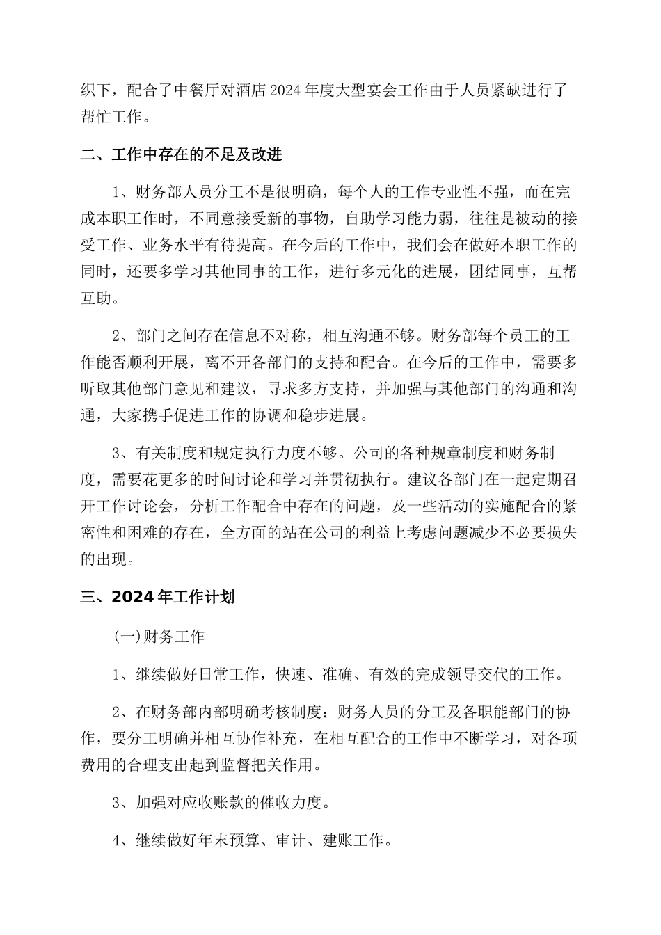 公司财务部2024年工作总结范文_第3页