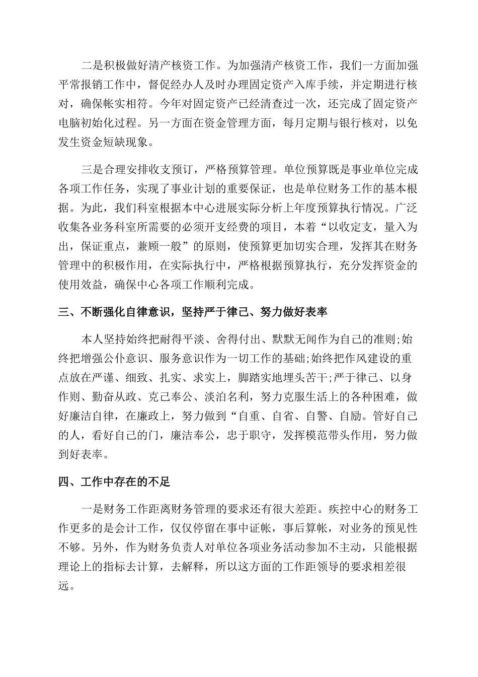 公司财务部人员工作述职报告范文_第2页
