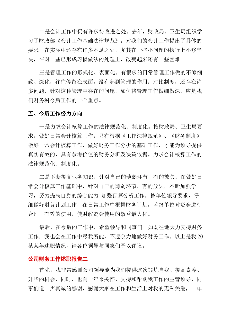 公司财务部人员工作述职报告范文_第3页