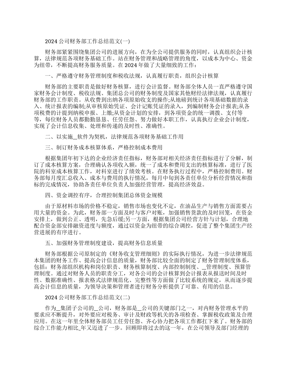 公司财务部工作总结范本_第1页