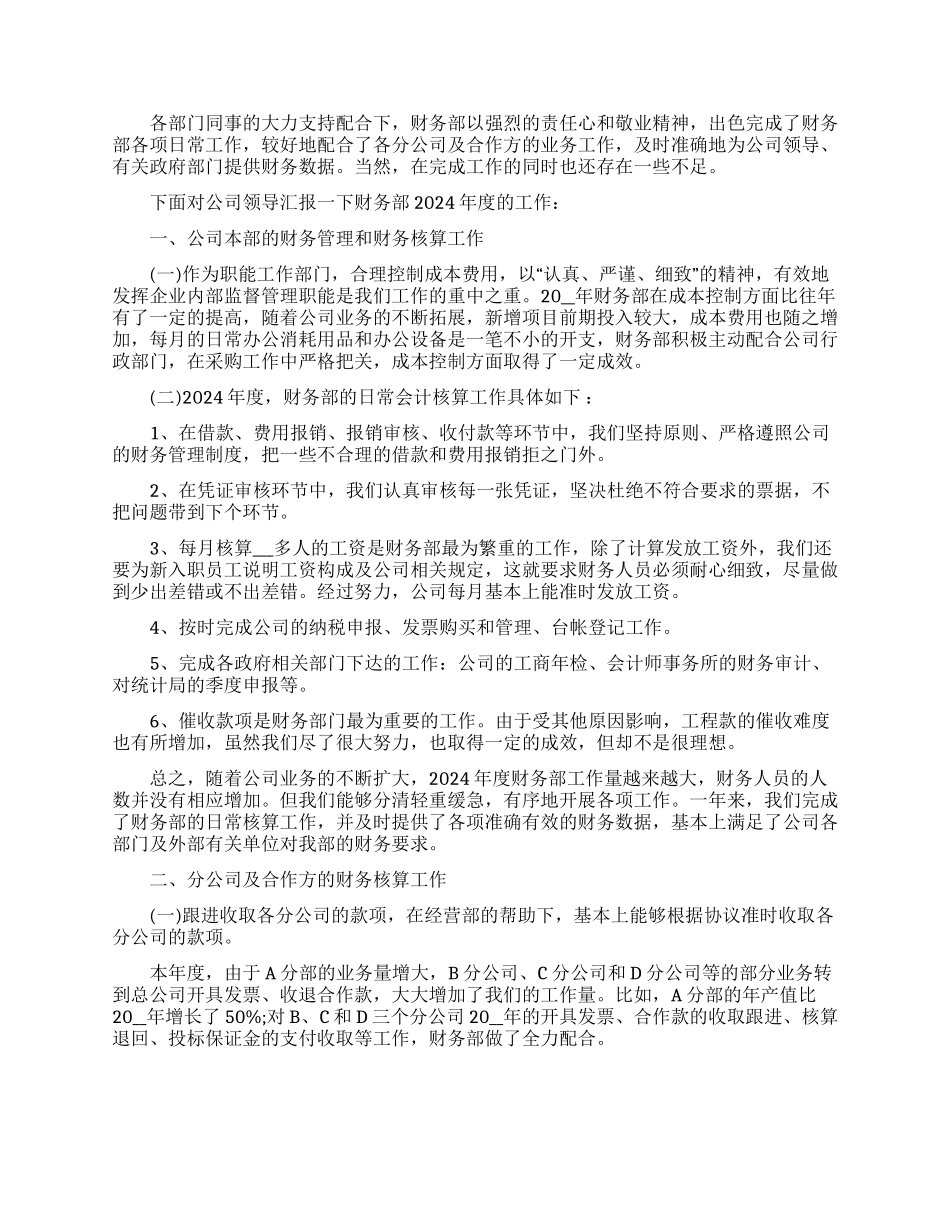 公司财务部工作总结范本_第3页