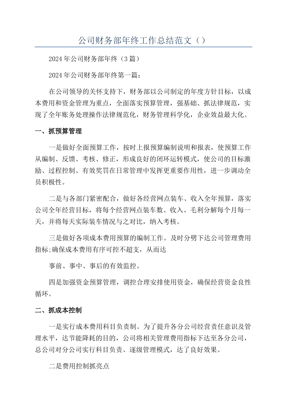 公司财务部年终工作总结范文_第1页