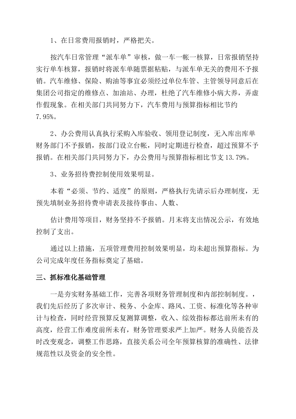 公司财务部年终工作总结范文_第2页