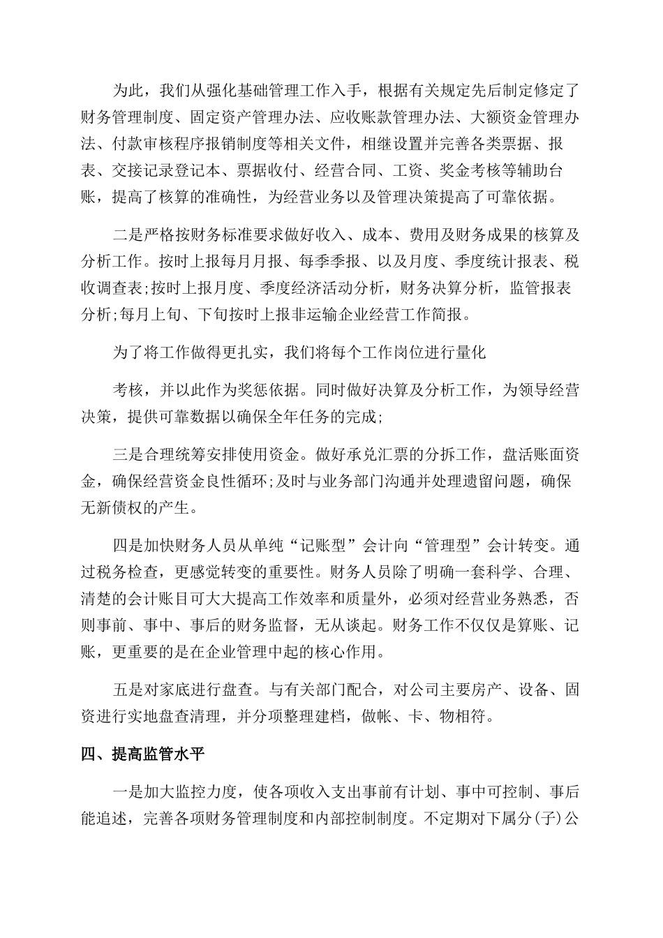 公司财务部年终工作总结范文_第3页