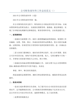 公司财务部年终工作总结范文