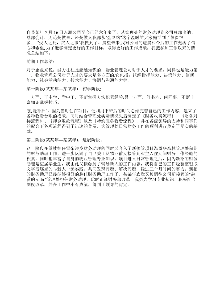 公司财务部年度总结与计划_第1页