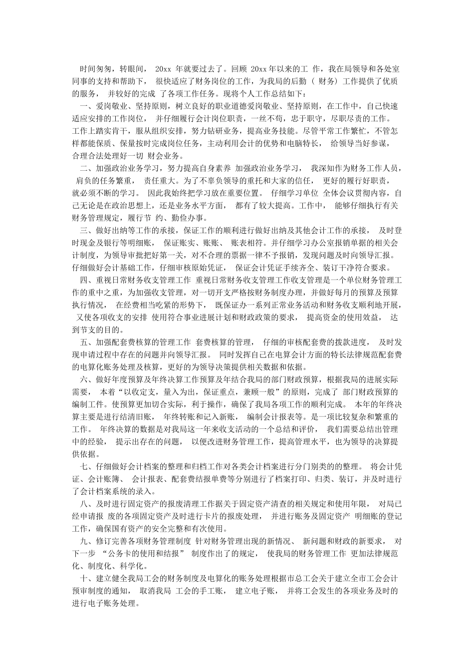 公司财务部年度工作总结及年度工作计划_第2页