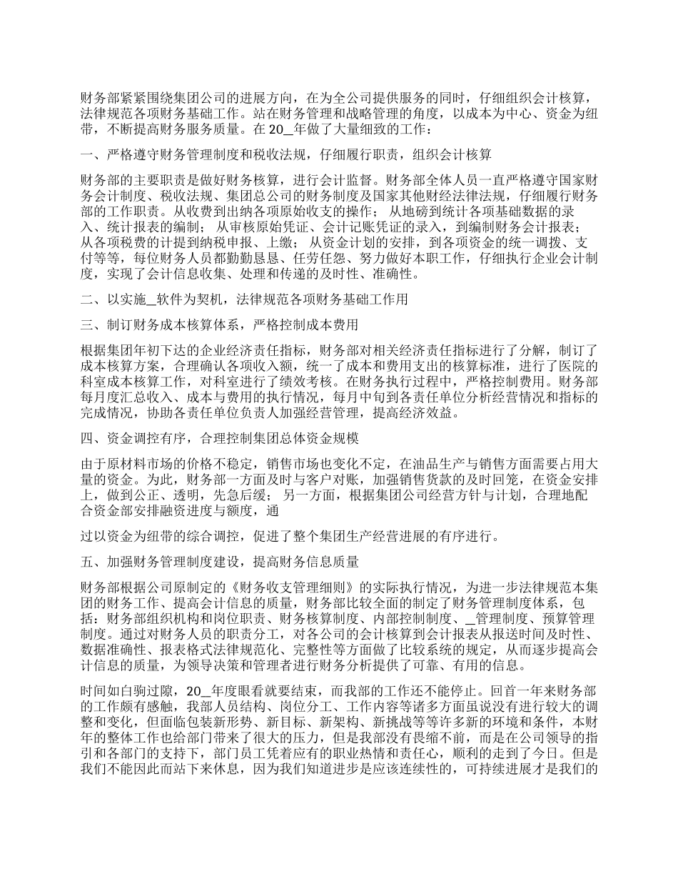 公司财务部年终工作总结范本_第1页