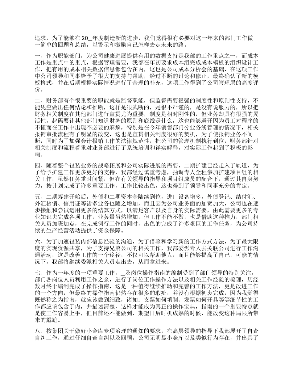 公司财务部年终工作总结范本_第2页