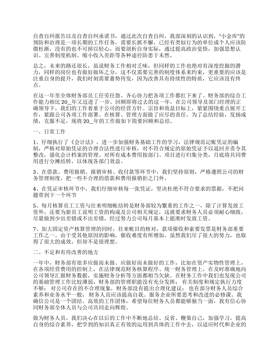公司财务部年终工作总结范本_第3页