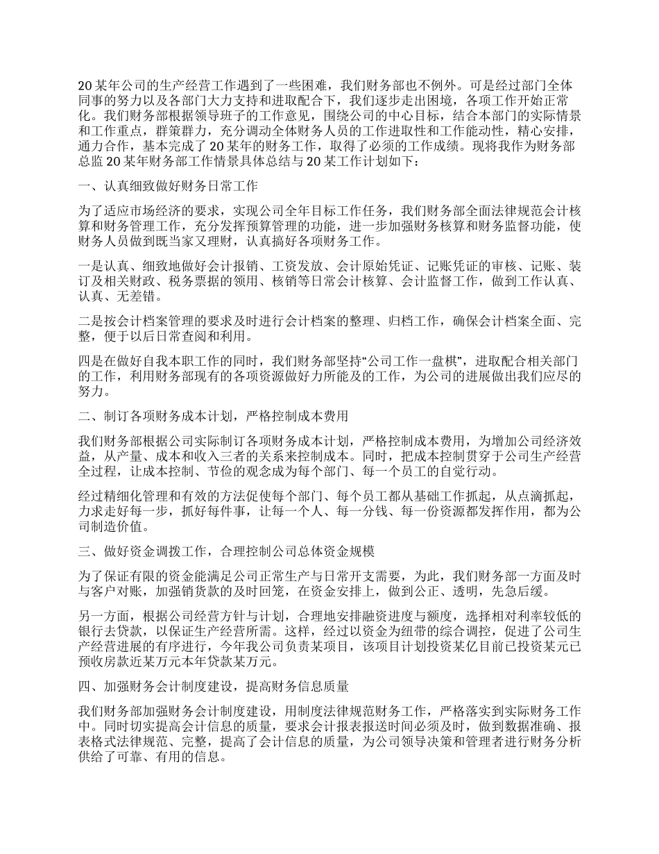 公司财务部年终工作总结范本2024_第2页