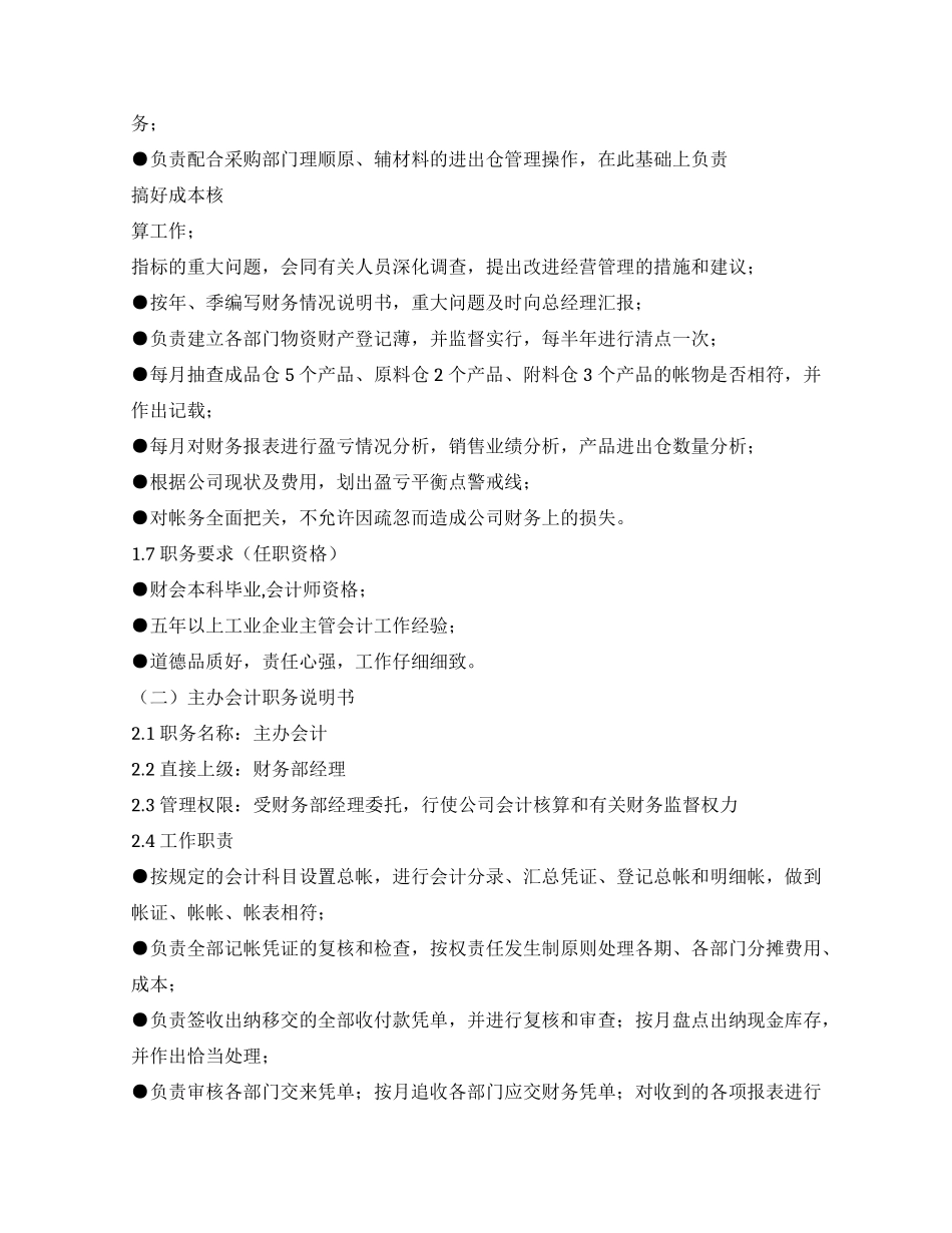 公司财务部组织管理制度页优选文档_第2页