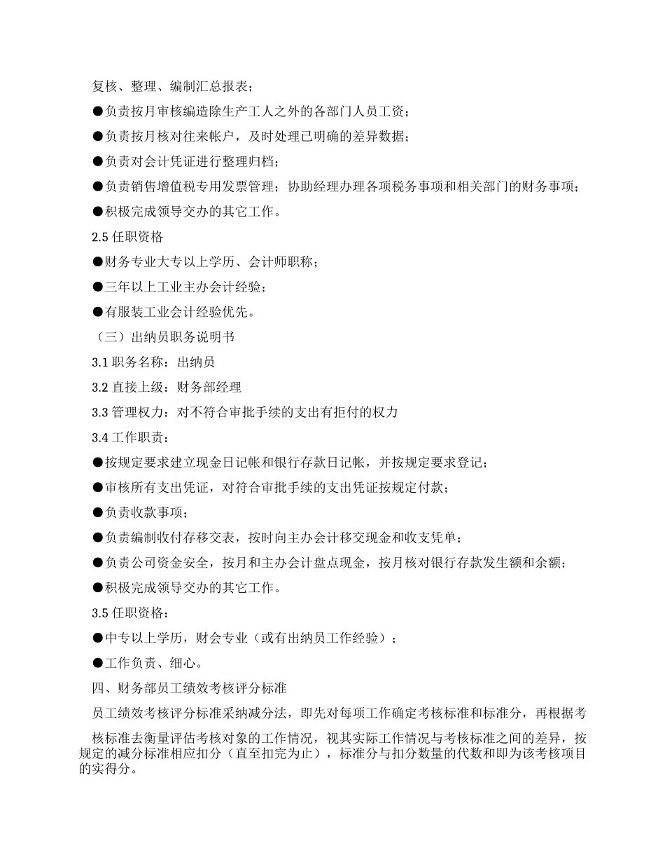 公司财务部组织管理制度页优选文档_第3页