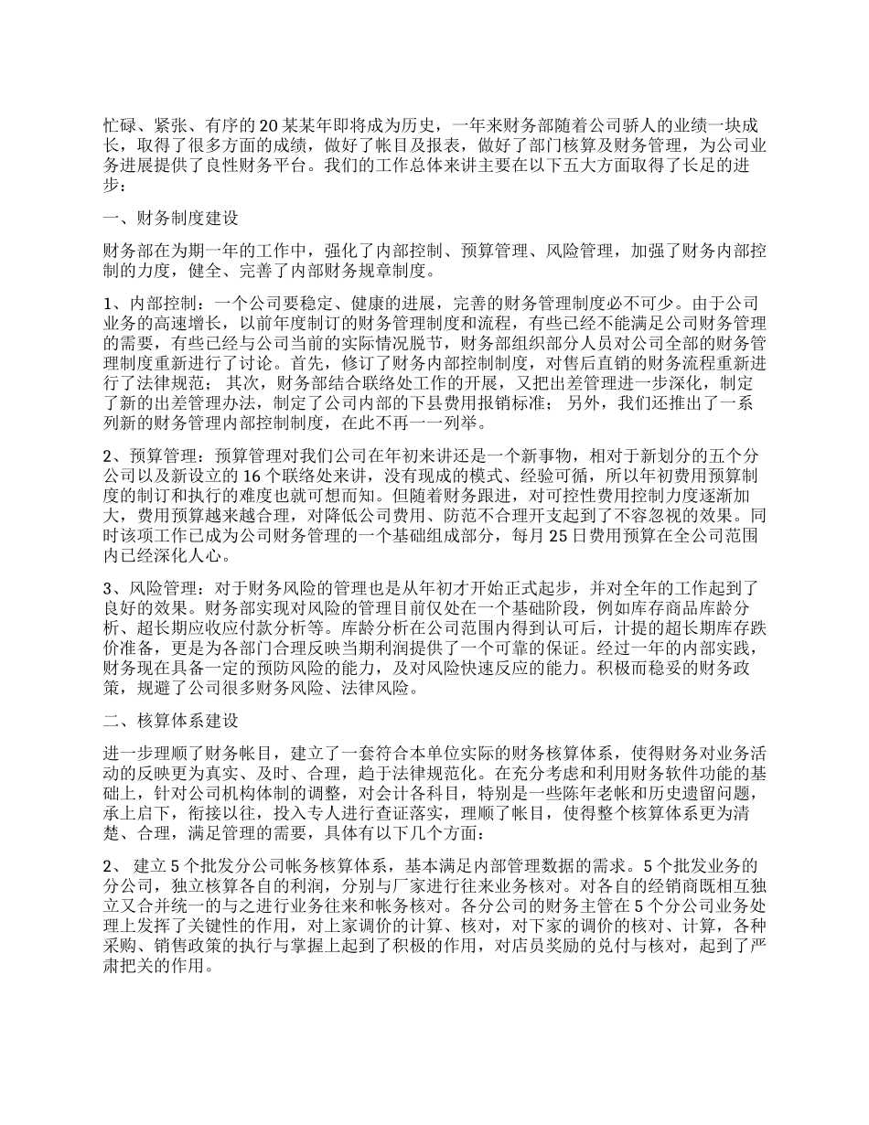 公司财务部年终工作总结范本4篇_第1页