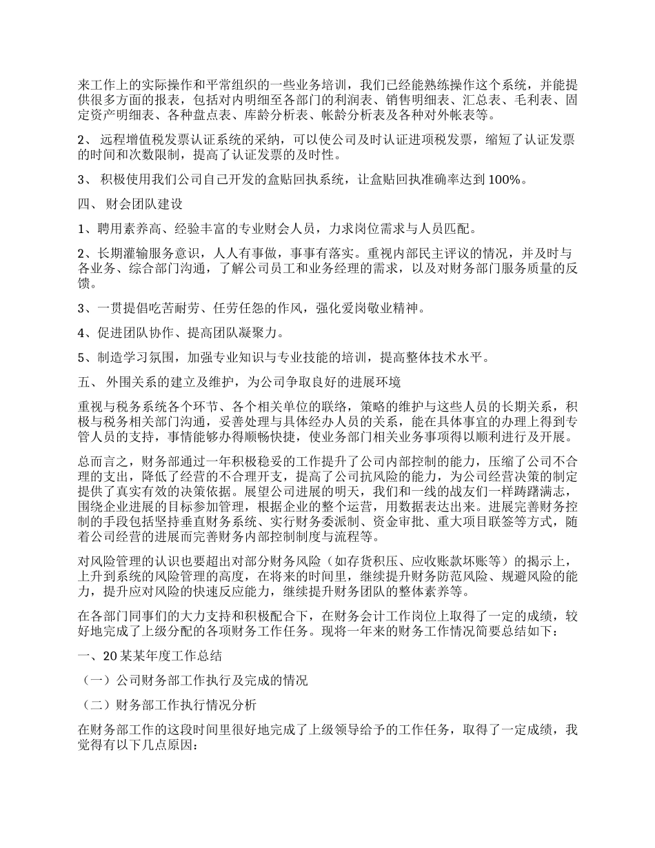 公司财务部年终工作总结范本4篇_第3页