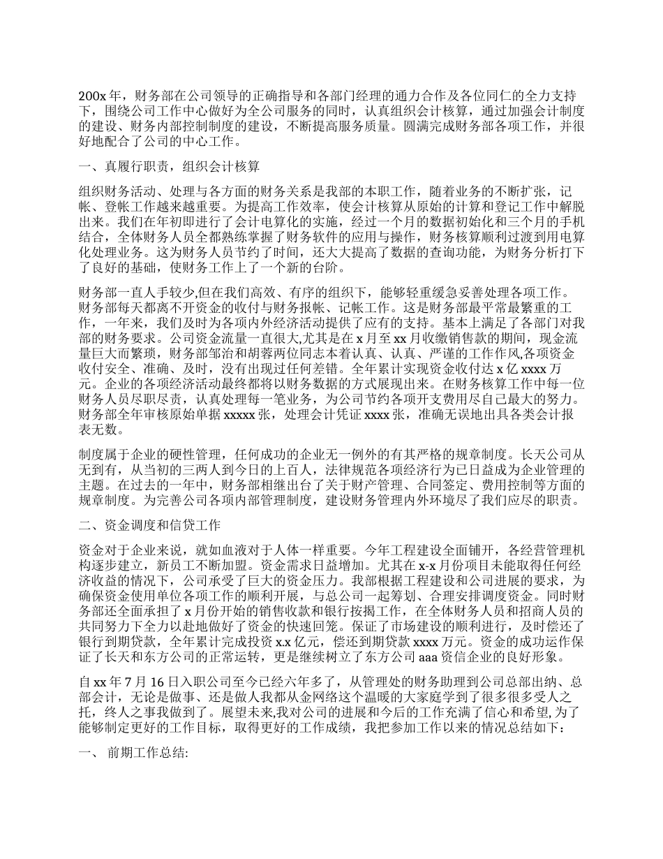 公司财务部的年终总结_第1页