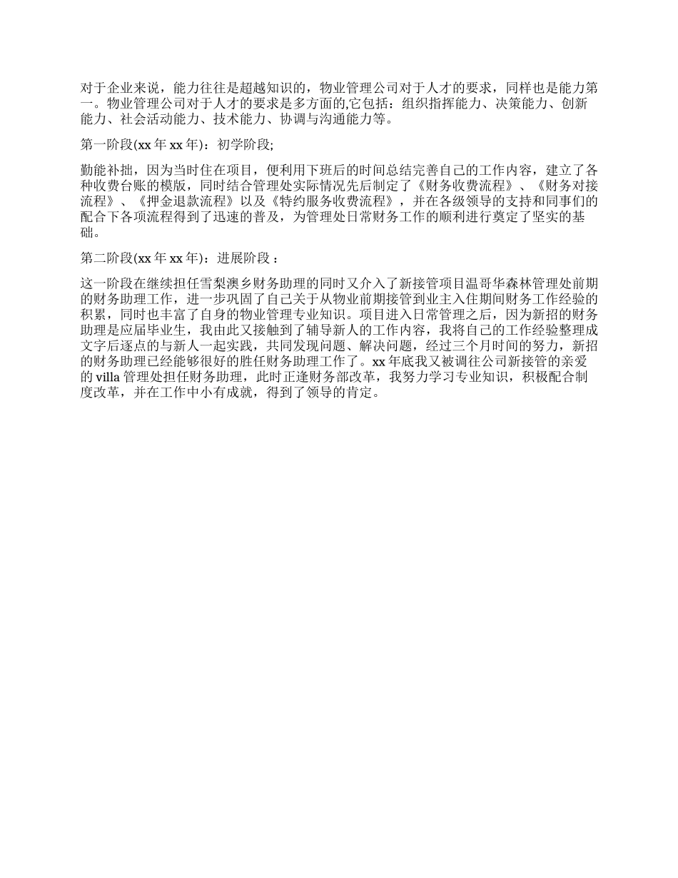 公司财务部的年终总结_第2页