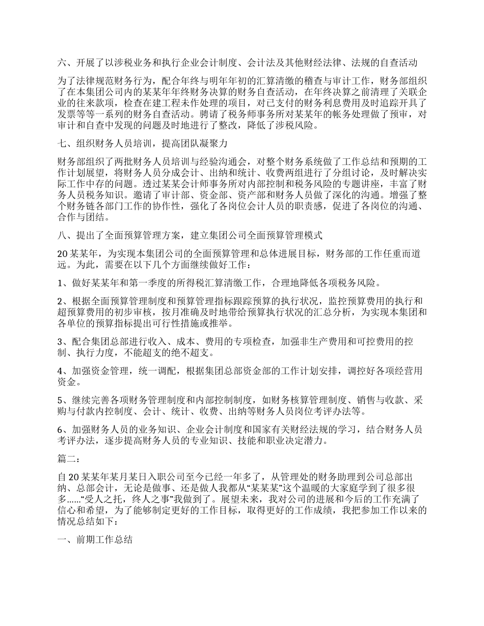 公司财务部职员个人年终工作总结_第2页