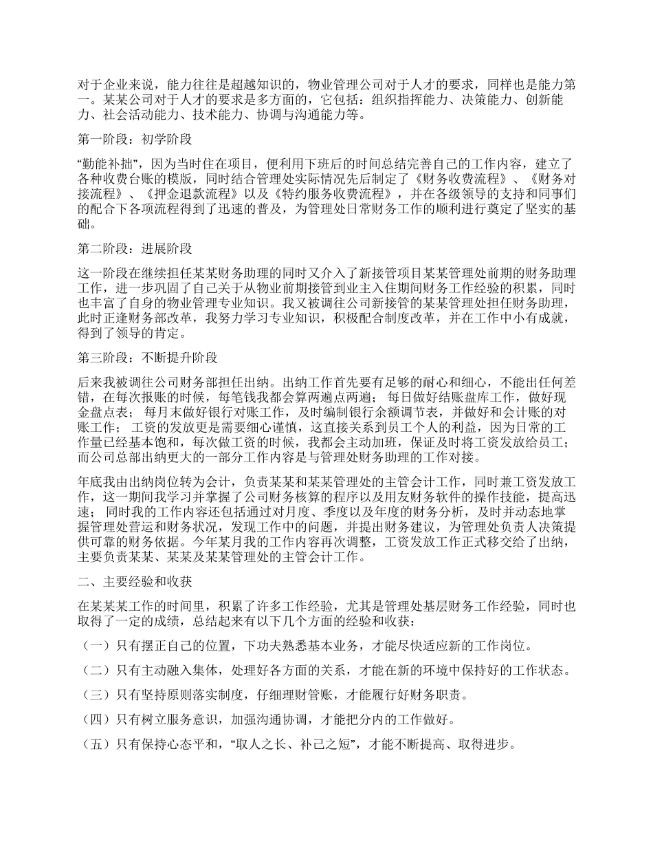 公司财务部职员个人年终工作总结_第3页