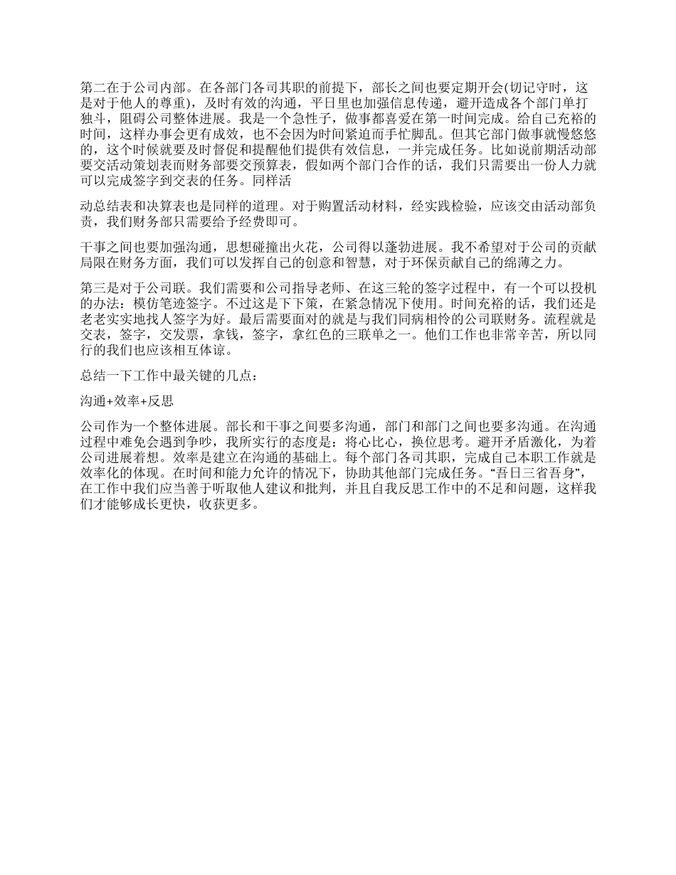 公司财务部部长个人工作总结大全_第3页