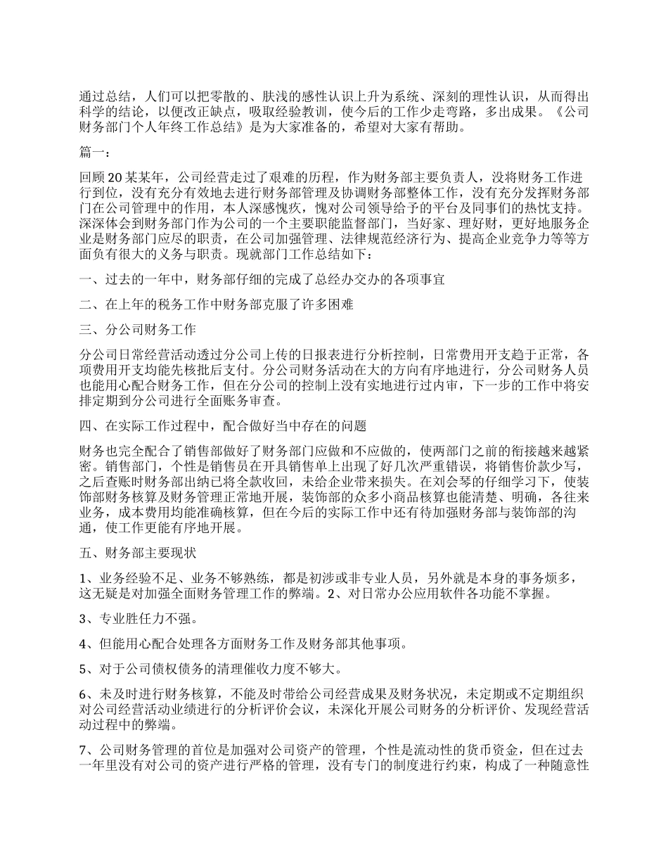 公司财务部门个人年终工作总结_第1页