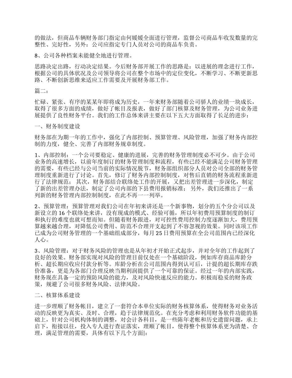 公司财务部门个人年终工作总结_第2页