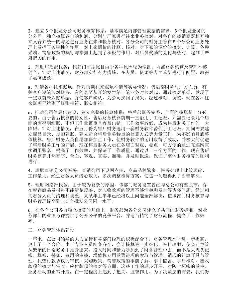 公司财务部门个人年终工作总结_第3页