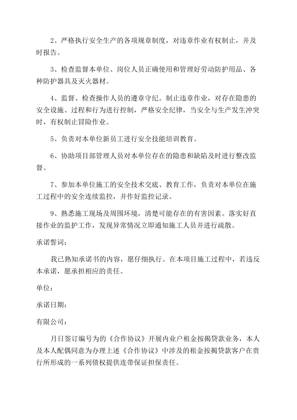 公司责任承诺书范文_第2页