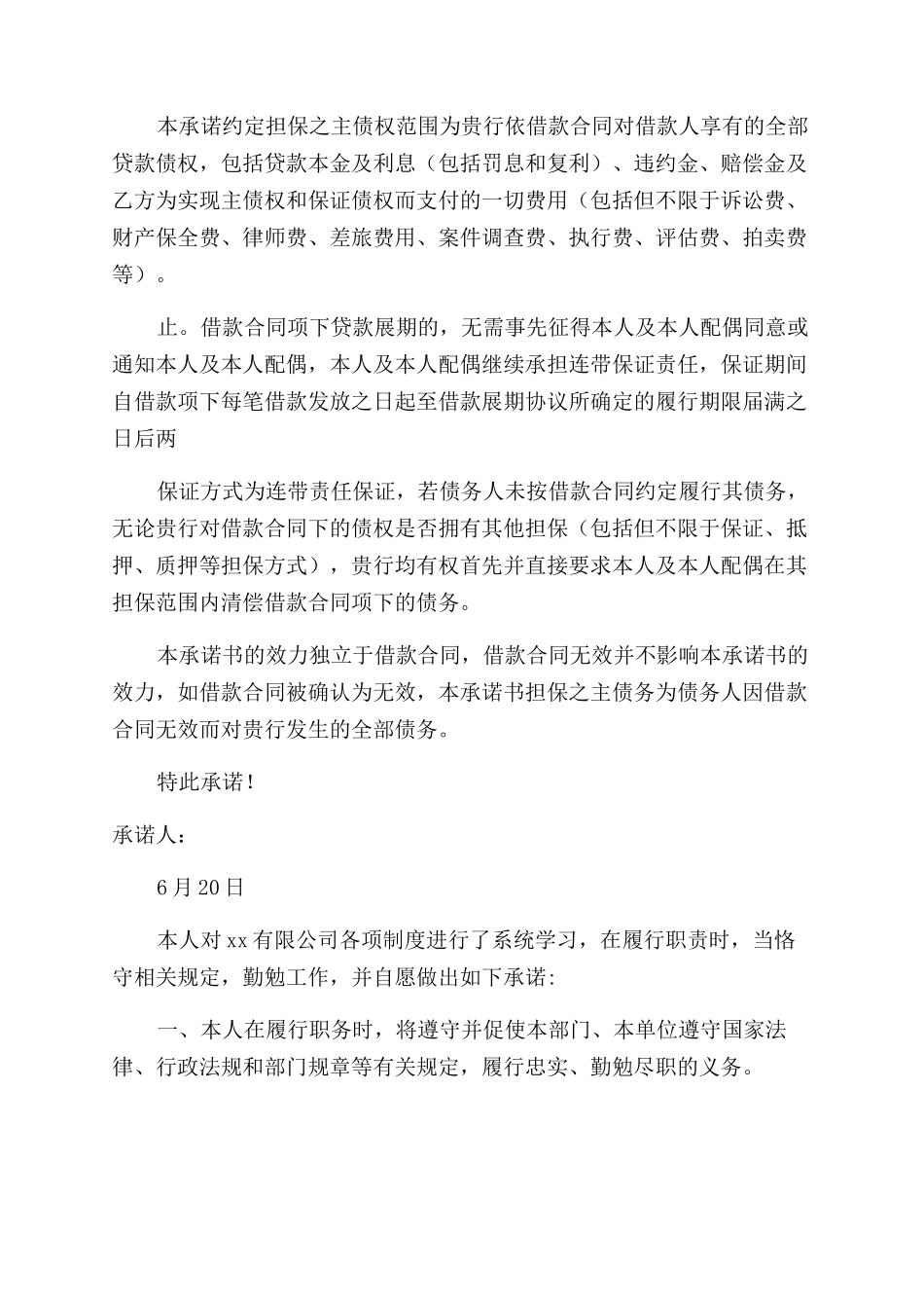 公司责任承诺书范文_第3页