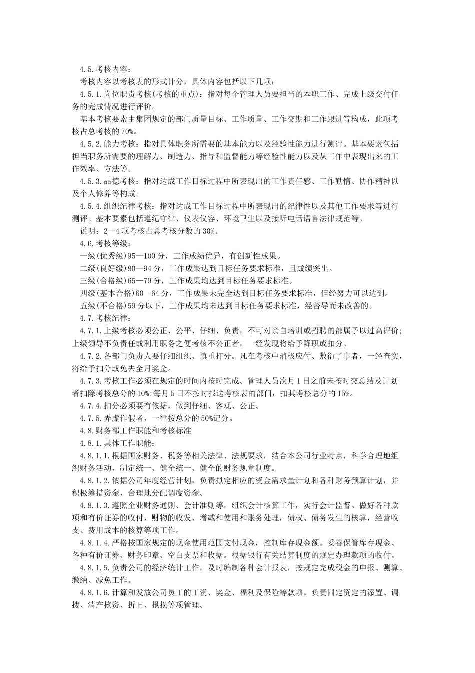 公司财务部门绩效考核评分表及考核评分标准_第3页