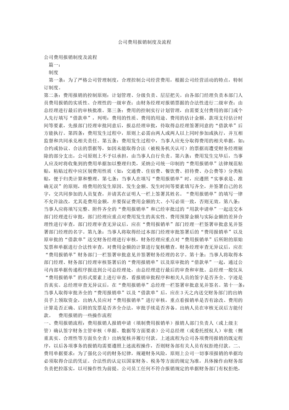 公司费用报销制度及流程_第1页