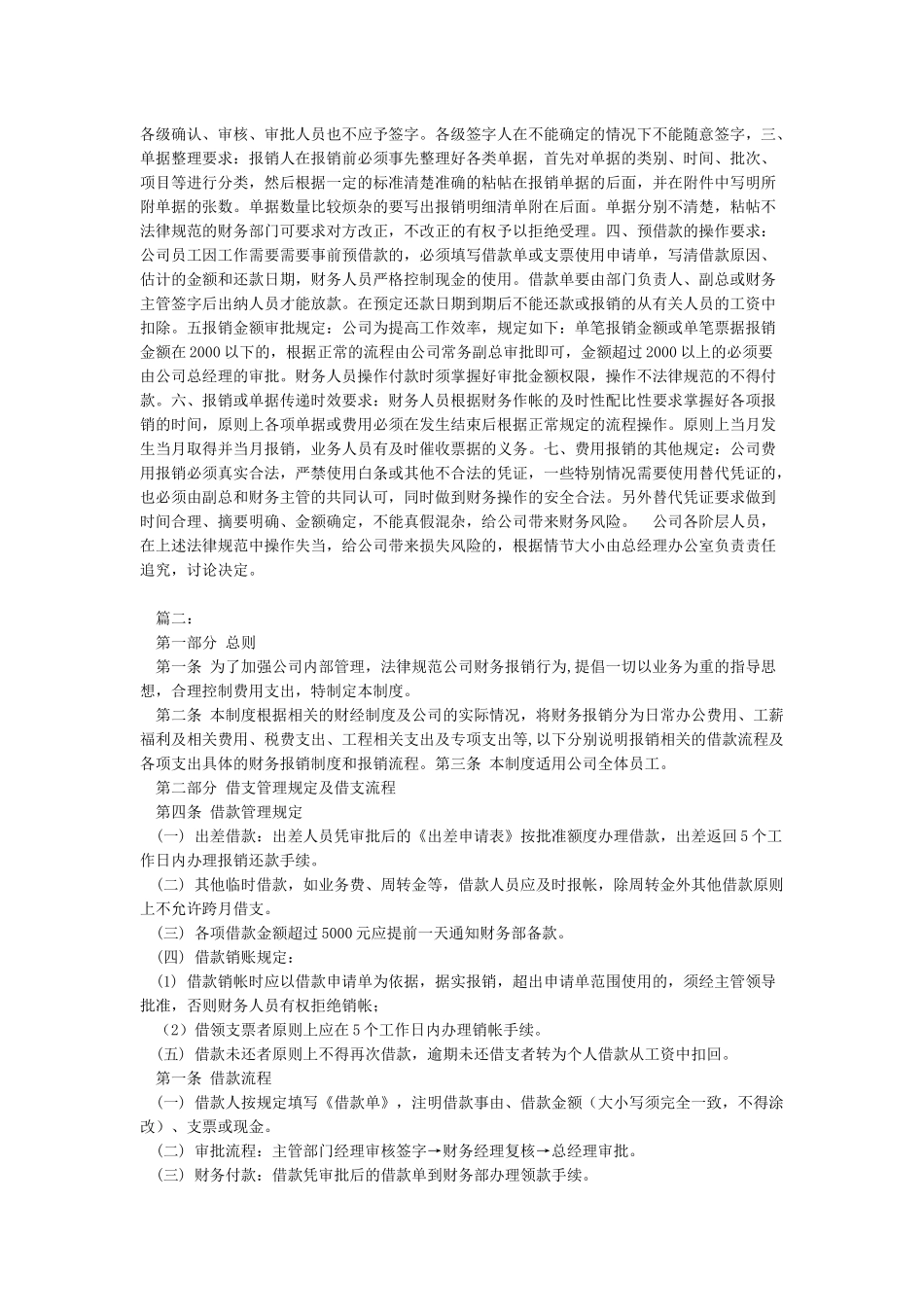 公司费用报销制度及流程_第2页