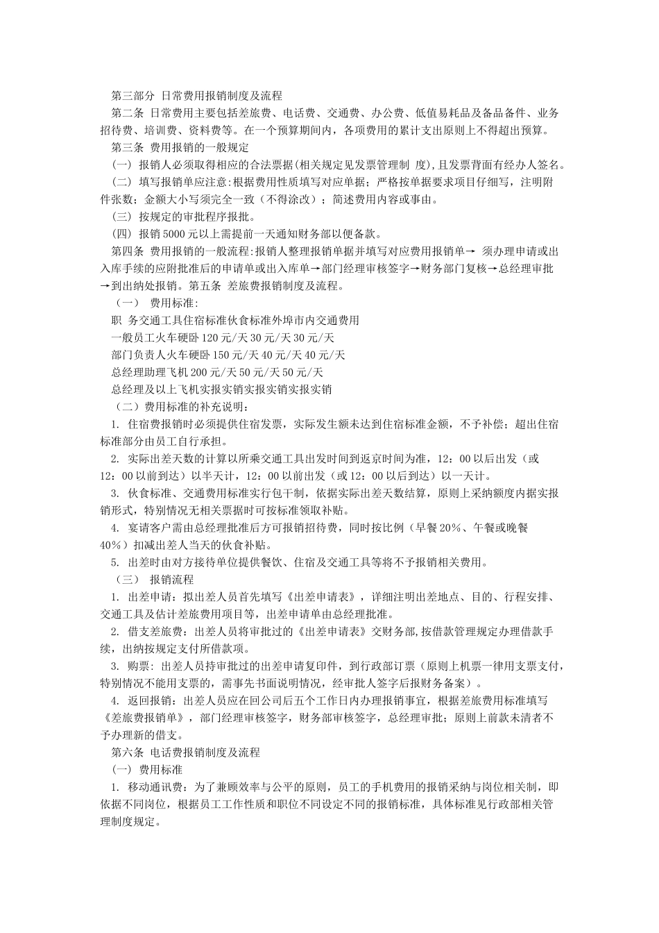 公司费用报销制度及流程_第3页