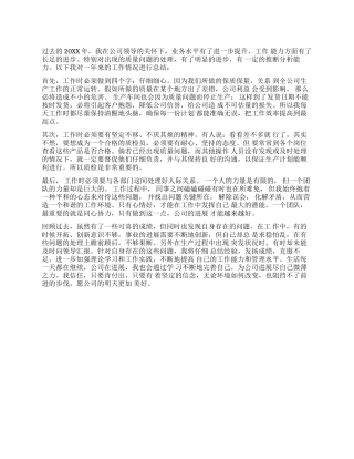 公司质检员年终工作总结