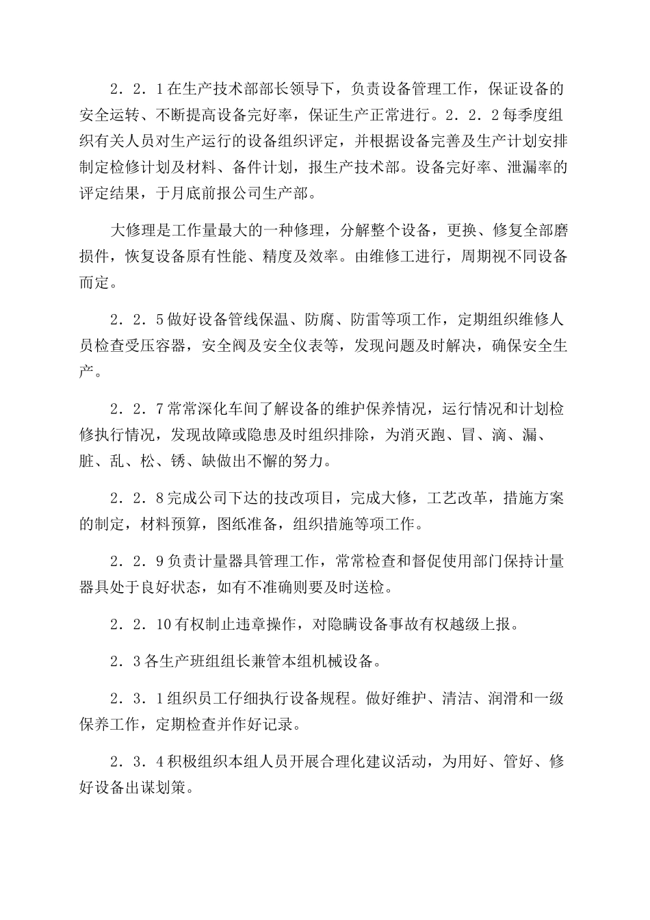 公司质管部门设备管理规程_第2页
