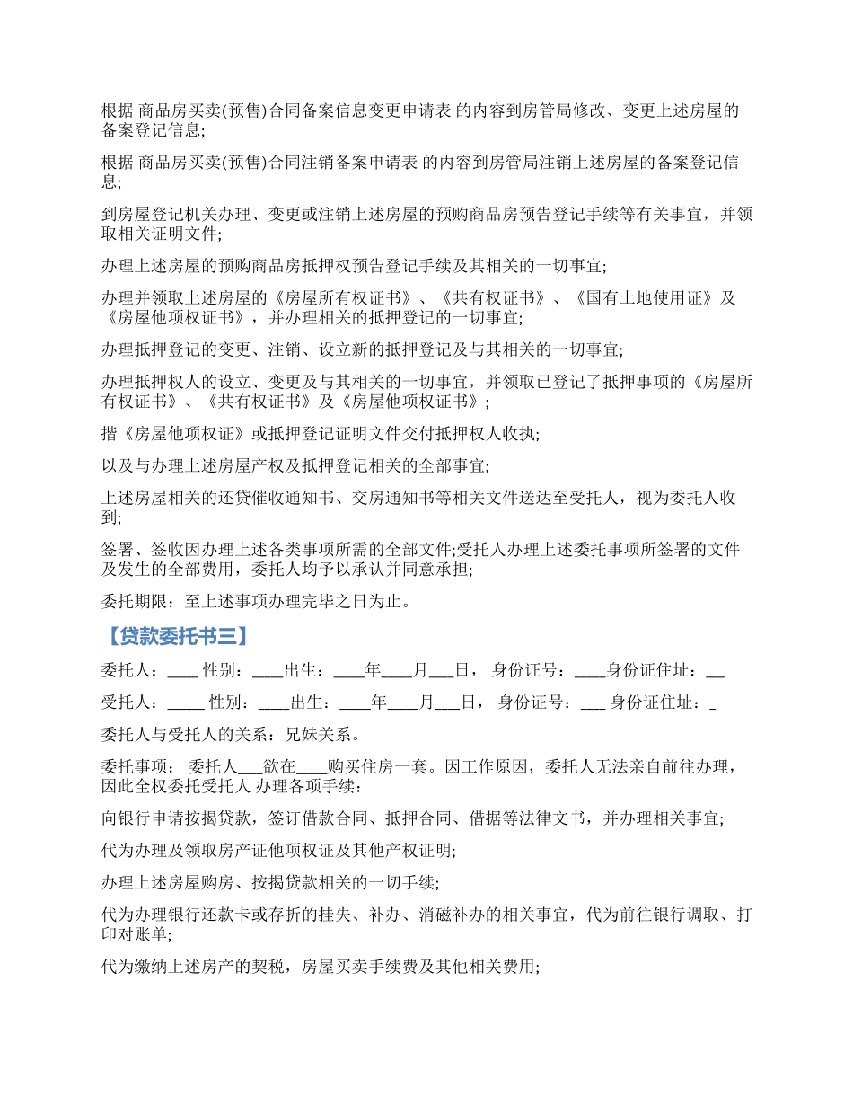 公司贷款委托书范本_第2页