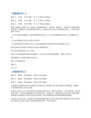 公司贷款委托书范本