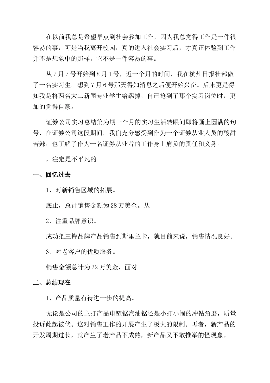 公司贸易工作总结_第3页