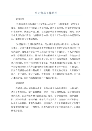 公司贸易工作总结